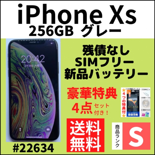 品質検査済 【S超美品】iPhone Xs グレー 256 GB SIMフリー 本体 19990