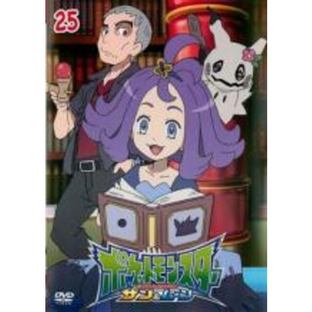 DVD▽ポケットモンスター サン&ムーン 25▽レンタル落ち ...