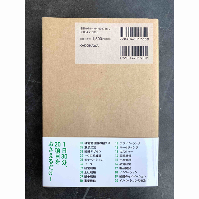 大学４年間の経営学が１０時間でざっと学べる エンタメ/ホビーの本(ビジネス/経済)の商品写真