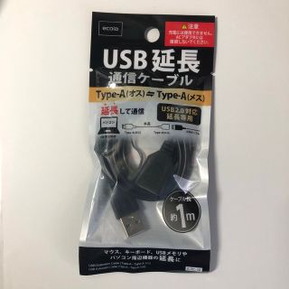 USB延長コード　延長通信ケーブル(PC周辺機器)