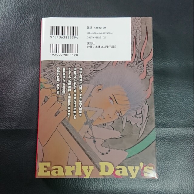 疾風伝説特攻の拓外伝～Ｅａｒｌｙ　Ｄａｙ’ｓ～ ５ エンタメ/ホビーの漫画(青年漫画)の商品写真