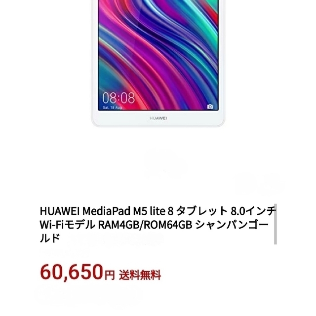 新品・希少 タブレットHUAWEI MediaPad M5 lite 8インチ | www