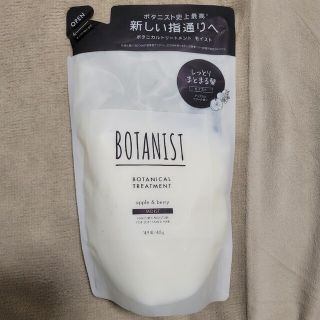 ボタニスト(BOTANIST)のBOTANIST　ボタニカルトリートメント　モイスト(トリートメント)