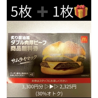 ダブル肉厚ビーフ5枚組  (+1枚プレゼント🎁)(その他)