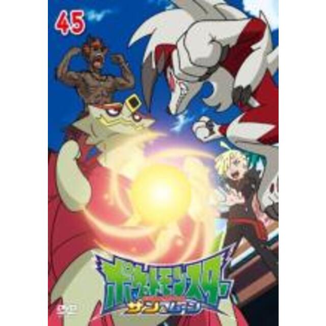 DVD▼ポケットモンスター サン&ムーン 45(第133話～第135話)▽レンタル落ち