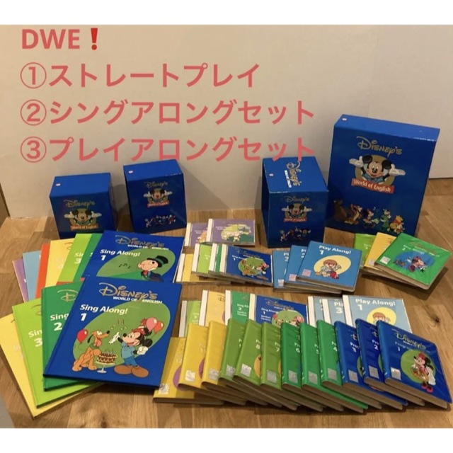 DWE ディズニー英語システム　PLAY SET