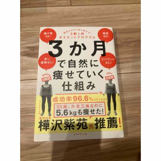 ダイヤモンドシャ(ダイヤモンド社)の3ヶ月で自然に痩せていく仕組み(ファッション/美容)