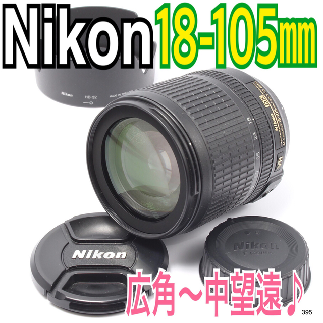 ✨広角〜中望遠✨ニコン Nikon AF-S DX 18-105mm