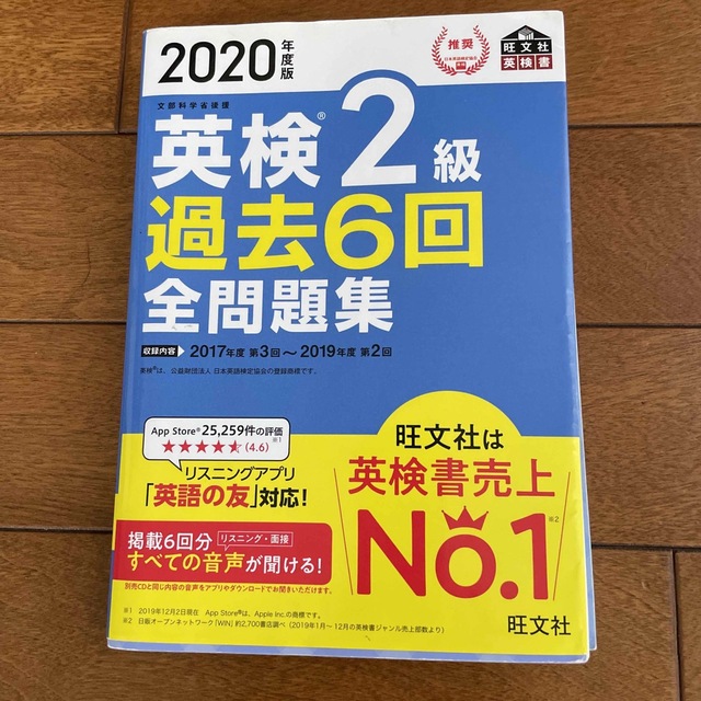 英検２級過去６回全問題集 文部科学省後援 ２０２０年度版 エンタメ/ホビーの本(資格/検定)の商品写真