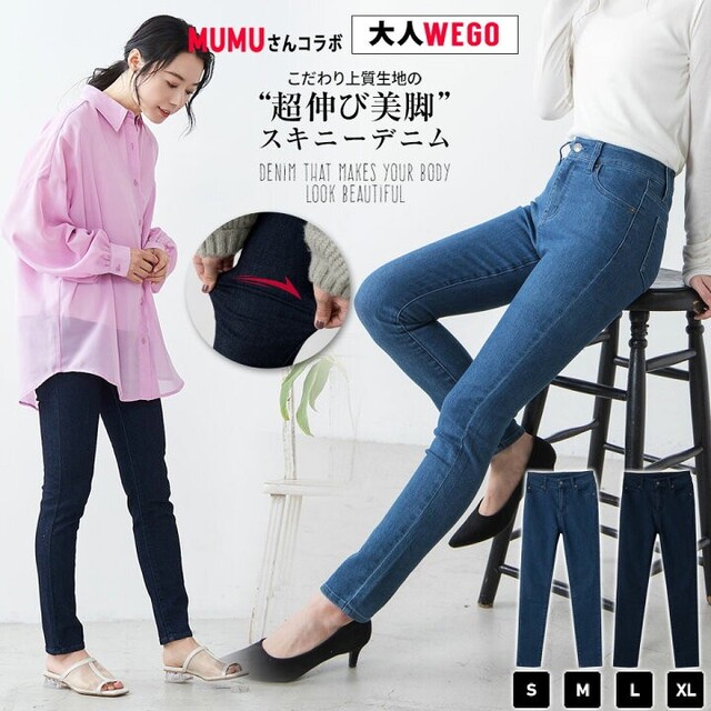 WEGO(ウィゴー)のWEGO　超伸び美脚スキニーデニムパンツ MUMUさんコラボ レディースのパンツ(デニム/ジーンズ)の商品写真