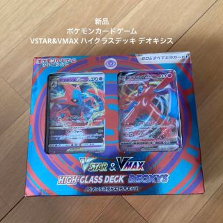 ポケモン(ポケモン)の新品　 ポケモンカードゲーム VSTAR&VMAX ハイクラスデッキ デオキシ(Box/デッキ/パック)