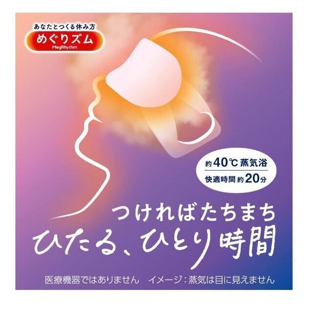 新品未使用★新パケ☆めぐりズム 蒸気でホットアイマスク 【無香料】 12枚 コスメ/美容のリラクゼーション(アロマグッズ)の商品写真