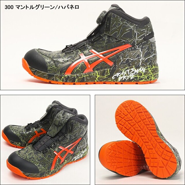 アシックス　安全靴　ウィンジョブCP304 BOA MARBLE 限定色