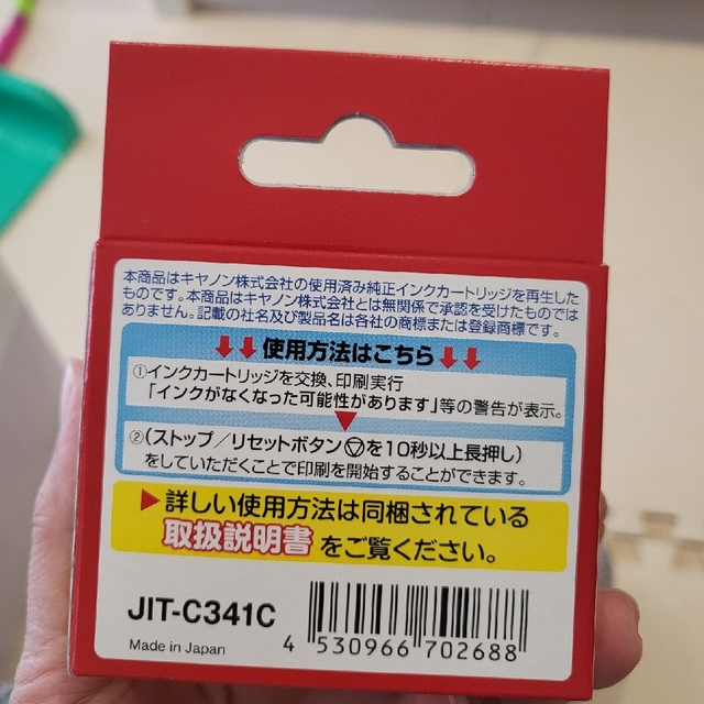 キャノン用　3色カラー　341 リサイクルカートリッジ スマホ/家電/カメラのPC/タブレット(PC周辺機器)の商品写真