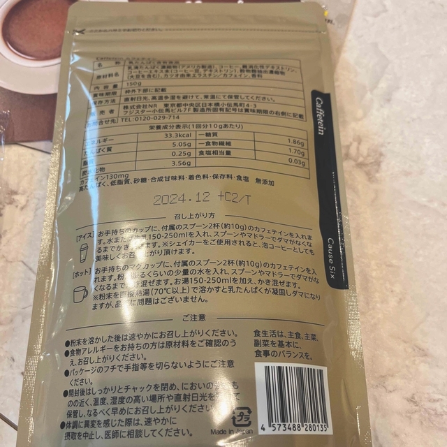 カフェテイン150g コーヒープロテイン コスメ/美容のダイエット(ダイエット食品)の商品写真