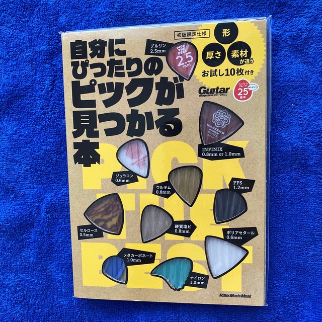 自分にピッタリのピックが見つかる本 形、厚さ、素材が違うお試し１０枚付き未使用 エンタメ/ホビーの本(アート/エンタメ)の商品写真