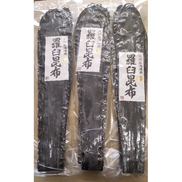 北海道産　１ｋｇ　天然羅臼昆布　黒走り白３等検-