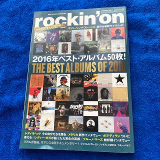 rockin'on (ロッキング・オン) 2017年 01月号(音楽/芸能)