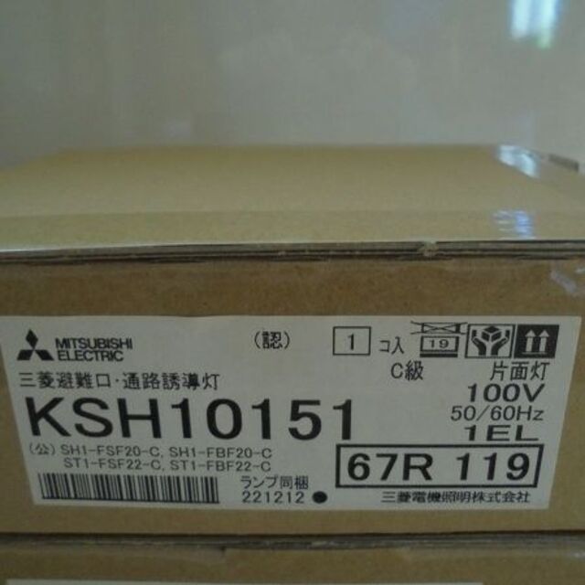 三菱電機 KSH10151 1EL LED誘導灯 誘導灯本体 一般形