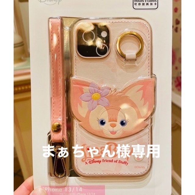 Disney(ディズニー)の上海ディズニー❗️リーナベルiPhone13ケース2点+ステラルーストラップ2点 スマホ/家電/カメラのスマホアクセサリー(iPhoneケース)の商品写真