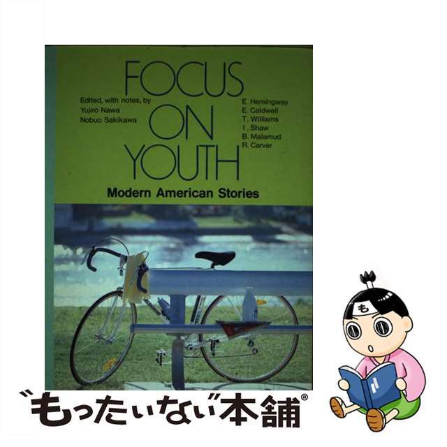 福袋 | レディースファッション通販【公式】 【中古】 アメリカ青春小説選/桐原書店/名和雄次郎 その他
