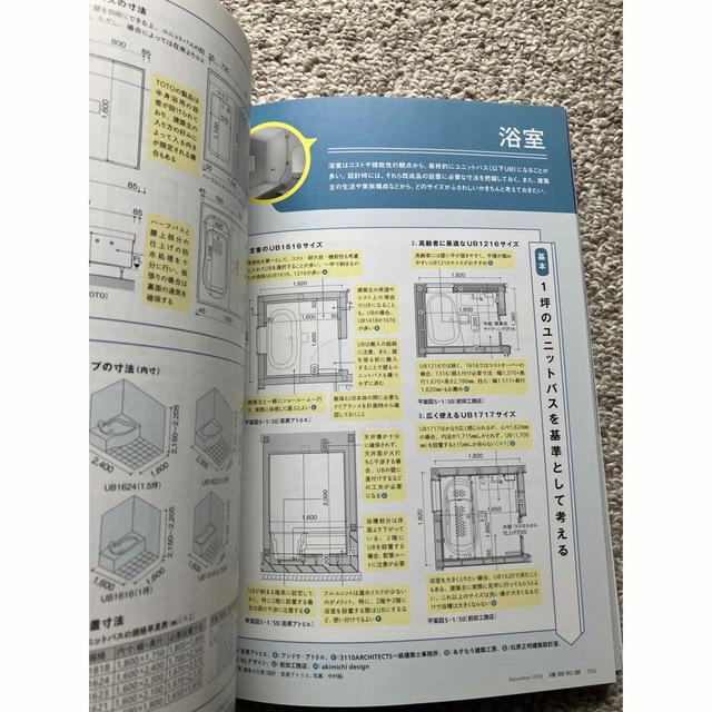 建築知識 2018年 12月号 エンタメ/ホビーの雑誌(専門誌)の商品写真