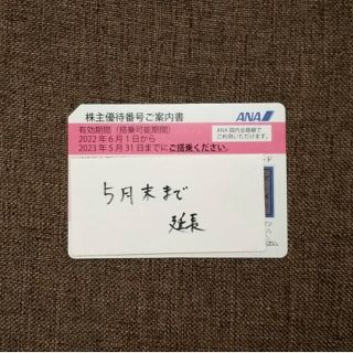ANA 全日空 株主優待 2枚 5月末まで(その他)