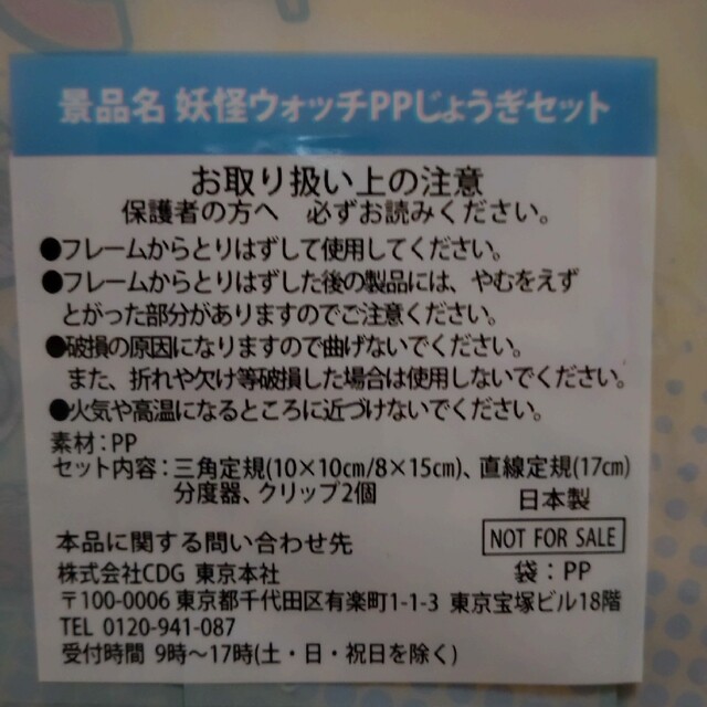 妖怪ウォッチPP定規セット非売品 エンタメ/ホビーのおもちゃ/ぬいぐるみ(キャラクターグッズ)の商品写真