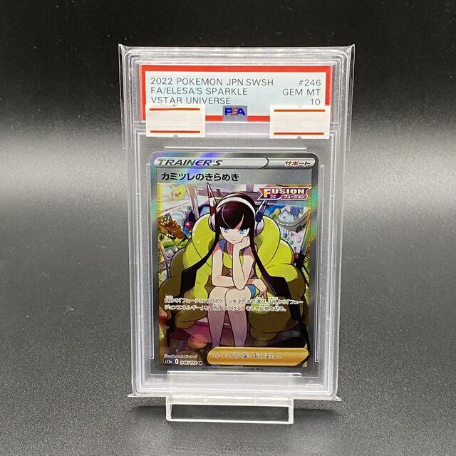 PSA10 カミツレのきらめき 246/172