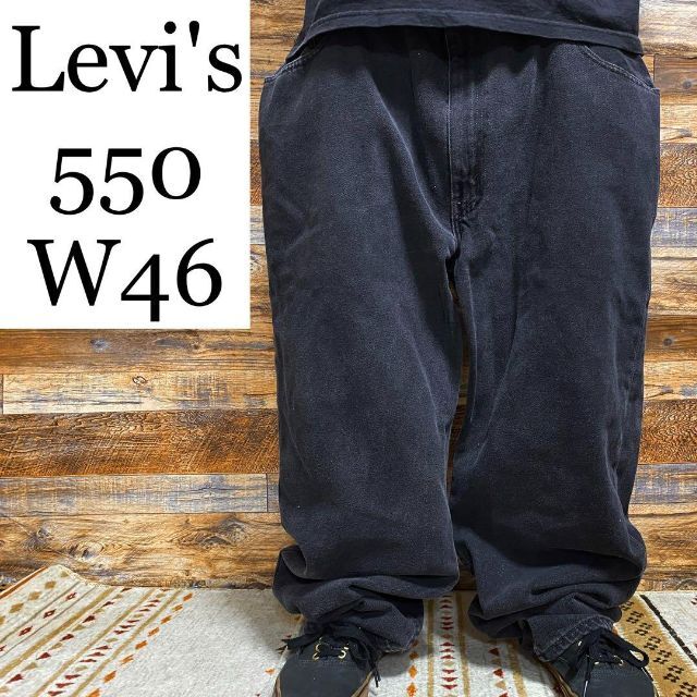 極太　Levi’s 550 Y2K　バギー　オーバーサイズ　デニム　ビッグW46