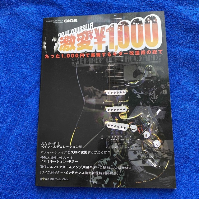 激変￥１，０００ ＤＯ　ＩＴ　ＹＯＵＲＳＥＬＦ！ エンタメ/ホビーの本(アート/エンタメ)の商品写真