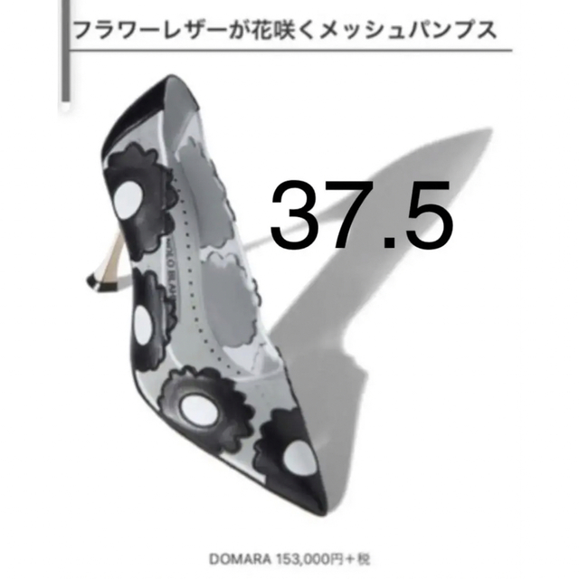 ハイヒール/パンプス新品　マノロブラニク　フラワー　パンプス　ハンギシ　37.5