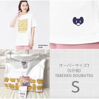 ジーユー(GU)のGU オーバーサイズT(5分袖) TABEKKO DOUBUTSU S(Tシャツ(半袖/袖なし))