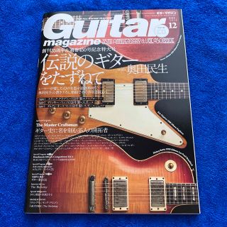 Guitar magazine (ギター・マガジン) 2015年 12月号(音楽/芸能)