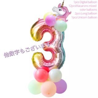 バースデーバルーン 誕生日 3歳　誕生日会 女の子 飾り ユニコーン　風船セット(その他)