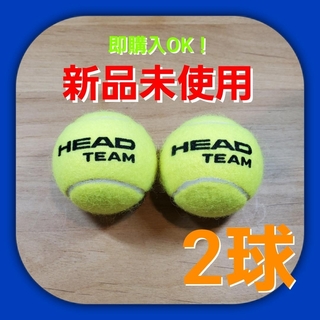 ヘッド(HEAD)の硬式 テニスボール２個 新品未使用(ボール)