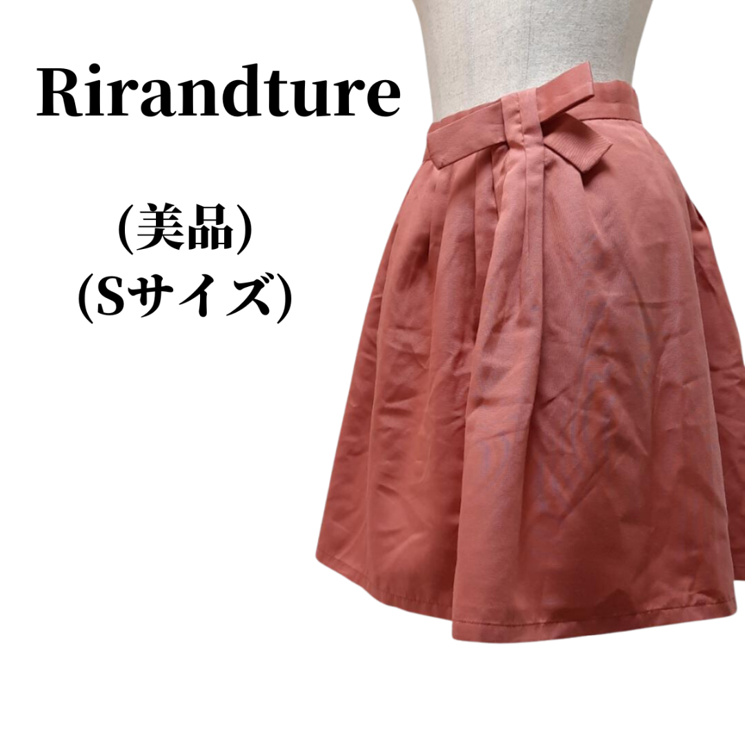 Rirandture(リランドチュール)のRirandture  リランドチュール スカート 匿名配送 レディースのスカート(ひざ丈スカート)の商品写真