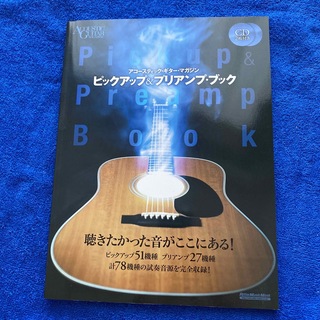 アコースティックギターマガジン ピックアップ＆プリアンプブック (楽譜)