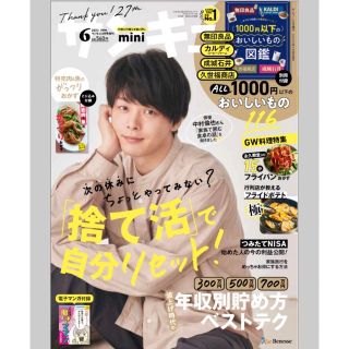 ベネッセ(Benesse)のサンキュ!ミニ 2023年 06月号(生活/健康)