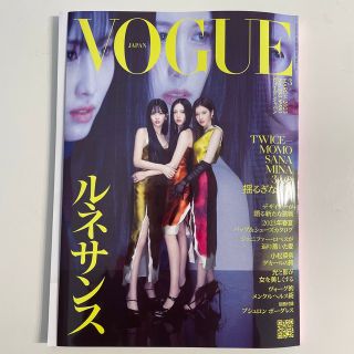 VOGUE JAPAN (ヴォーグ ジャパン) 2023年 03月号(その他)