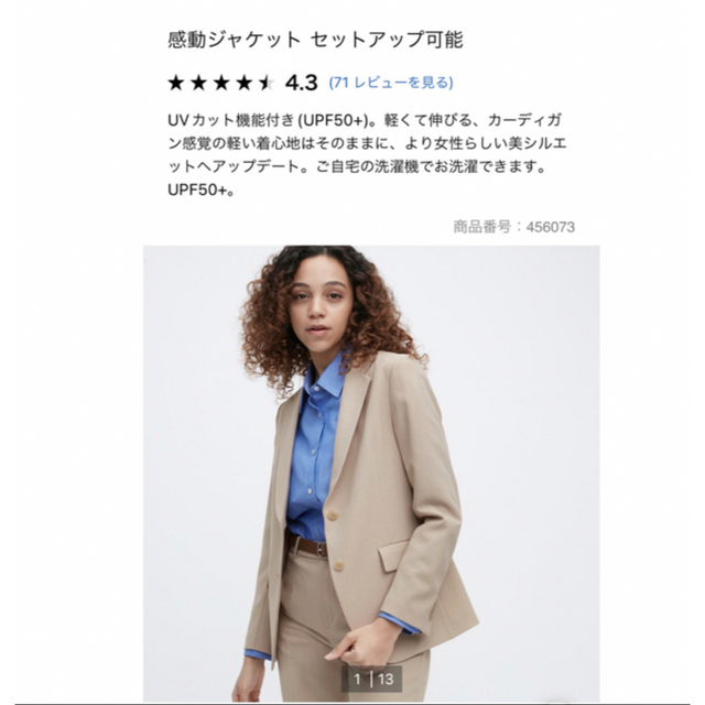 UNIQLO(ユニクロ)のユニクロ　感動ジャケット　ベージュ レディースのジャケット/アウター(テーラードジャケット)の商品写真