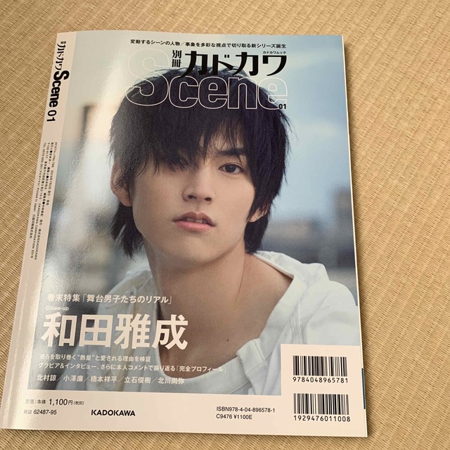 別冊　カドカワ　scene01  横浜流星 エンタメ/ホビーの雑誌(アート/エンタメ/ホビー)の商品写真