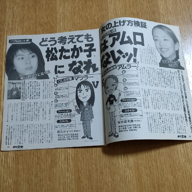 101安室奈美恵 週刊女性 1997年11月11日号 切り抜きの通販 by 101安室奈美恵 週刊女性 1997年11月11日号 切り抜きの通販 by