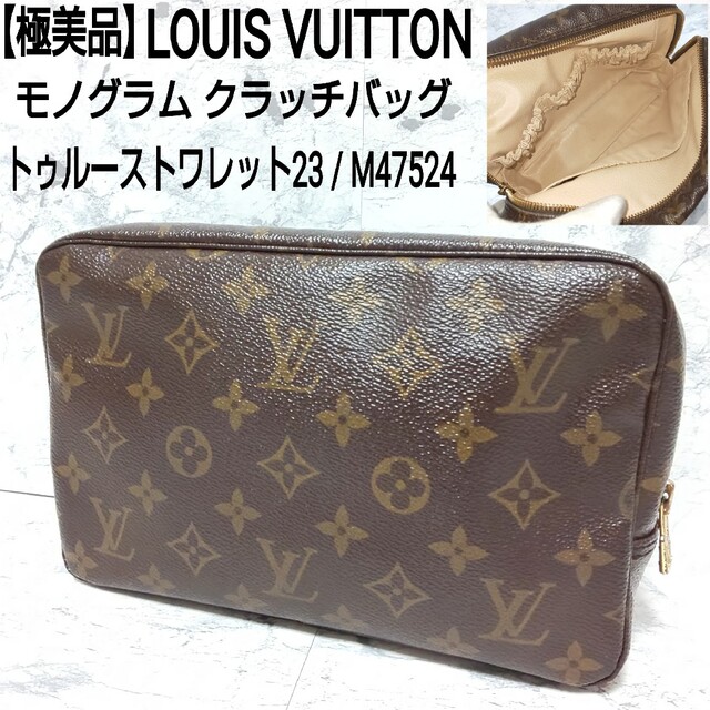 LOUISVUITTON コスメポーチ 化粧ポーチ トゥルーストワレット23