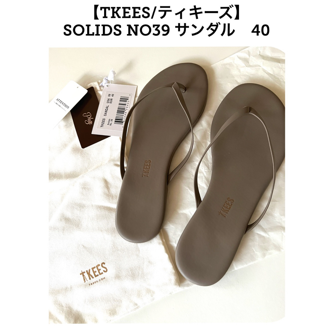 【TKEES/ティキーズ】SOLIDS NO39 サンダルメーカー40サイズ