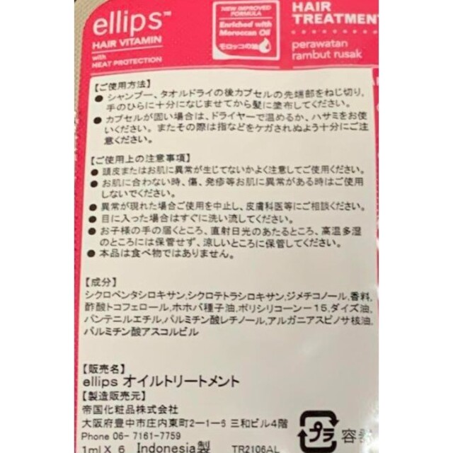 ellips(エリップス)の新品未使用エリップスピンク コスメ/美容のヘアケア/スタイリング(トリートメント)の商品写真