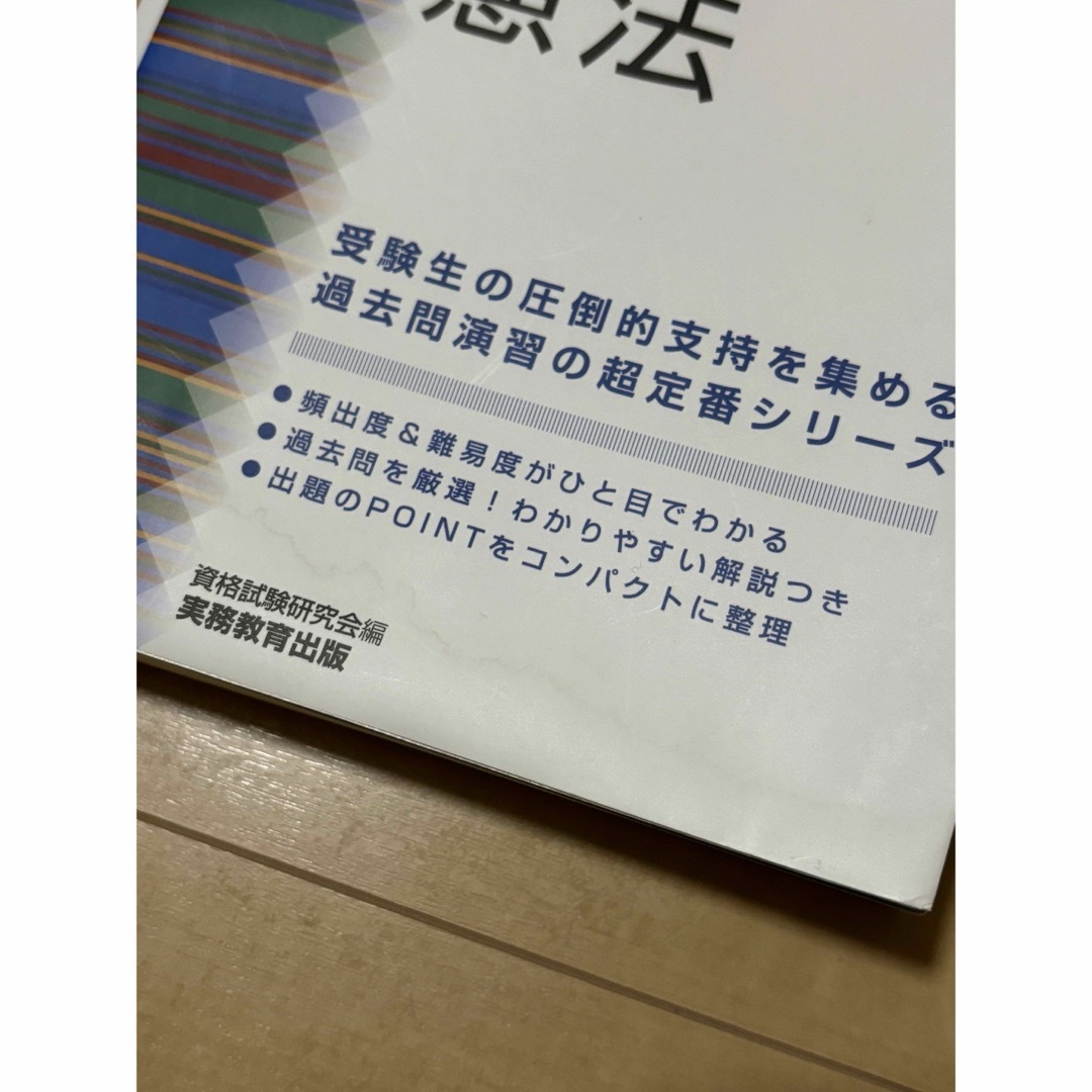 公務員試験新スーパー過去問ゼミ５　憲法 地方上級／国家総合職・一般職・専門職 エンタメ/ホビーの本(その他)の商品写真