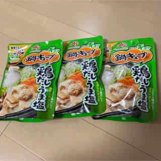 アジノモト(味の素)の味の素/鍋キューブ 鶏だし・うま塩 8個入り　3袋セット(調味料)