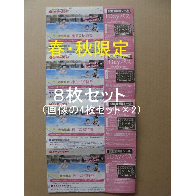 東京サマーランドご招待券×8枚（春・秋限定）1Dayパス by ティアラ's