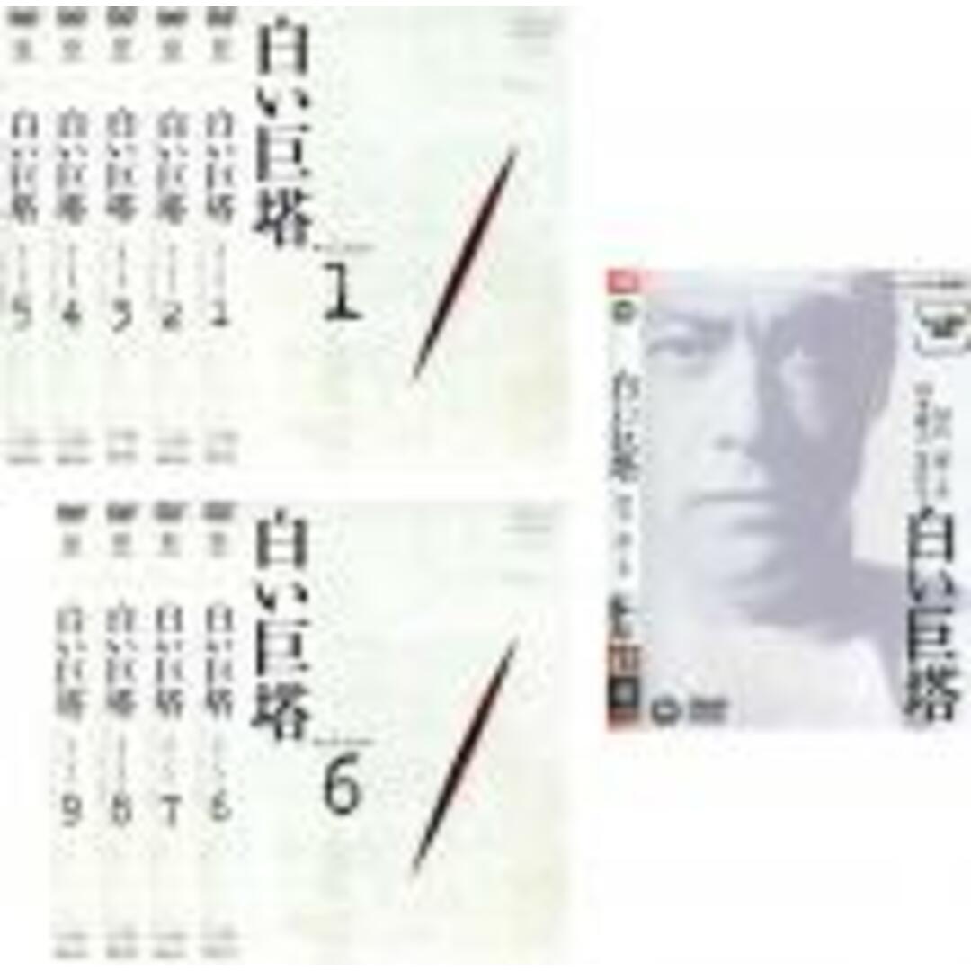 公式 ストア 全巻セット【中古】DVD▽白い巨塔 田宮二郎(10枚セット)第1回~最終回 映画▽レンタル落ち TVドラマ